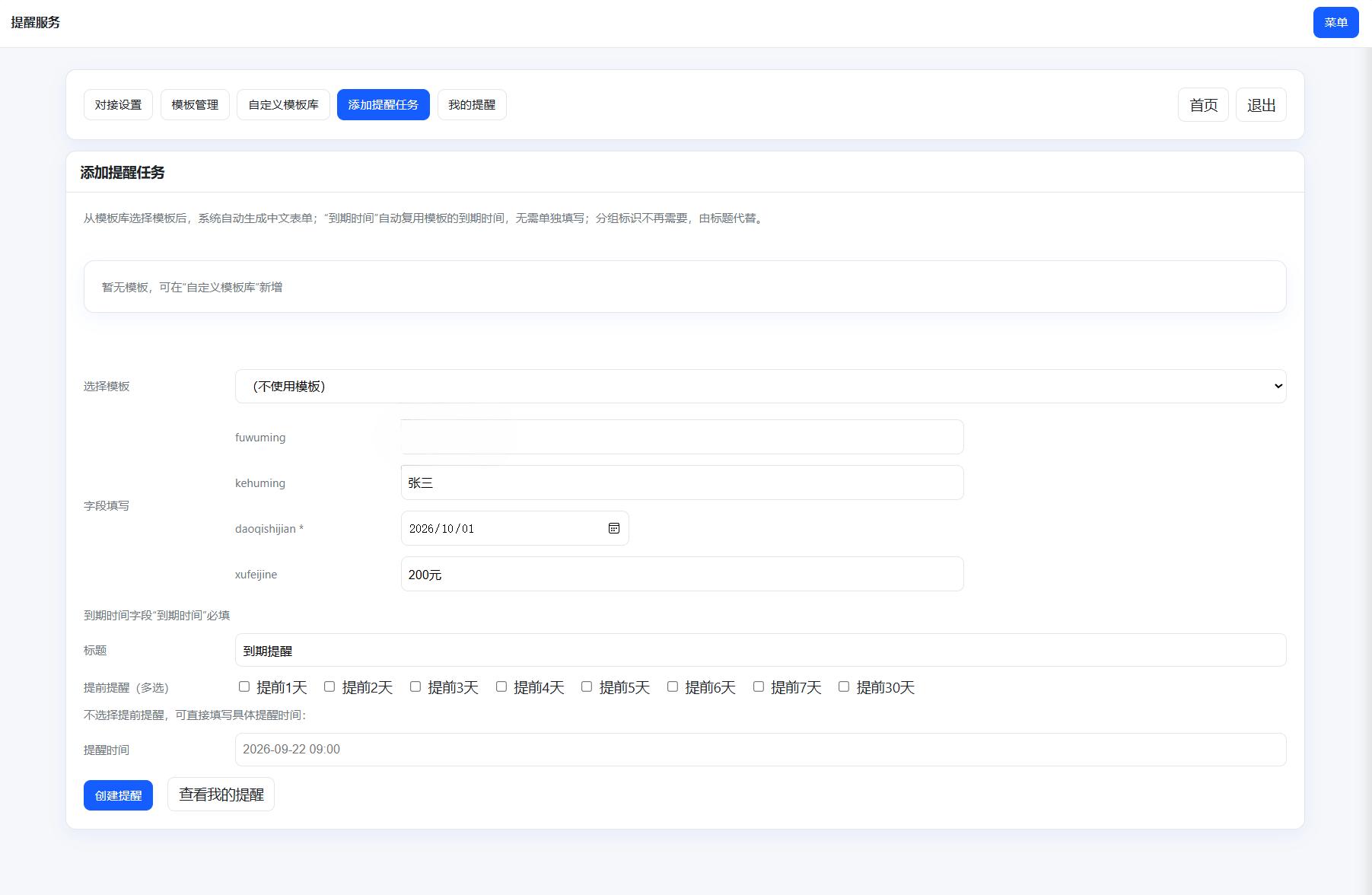 钉钉提醒业务系统 PHP 源码 一键安装部署 图片2