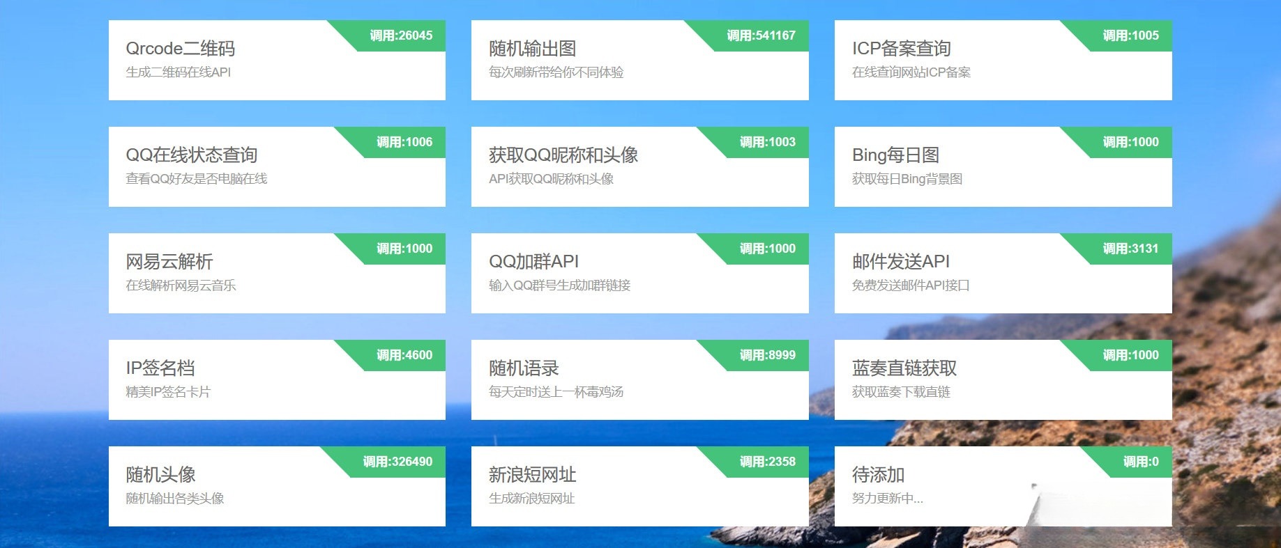 免费API接口调用平台PHP源码