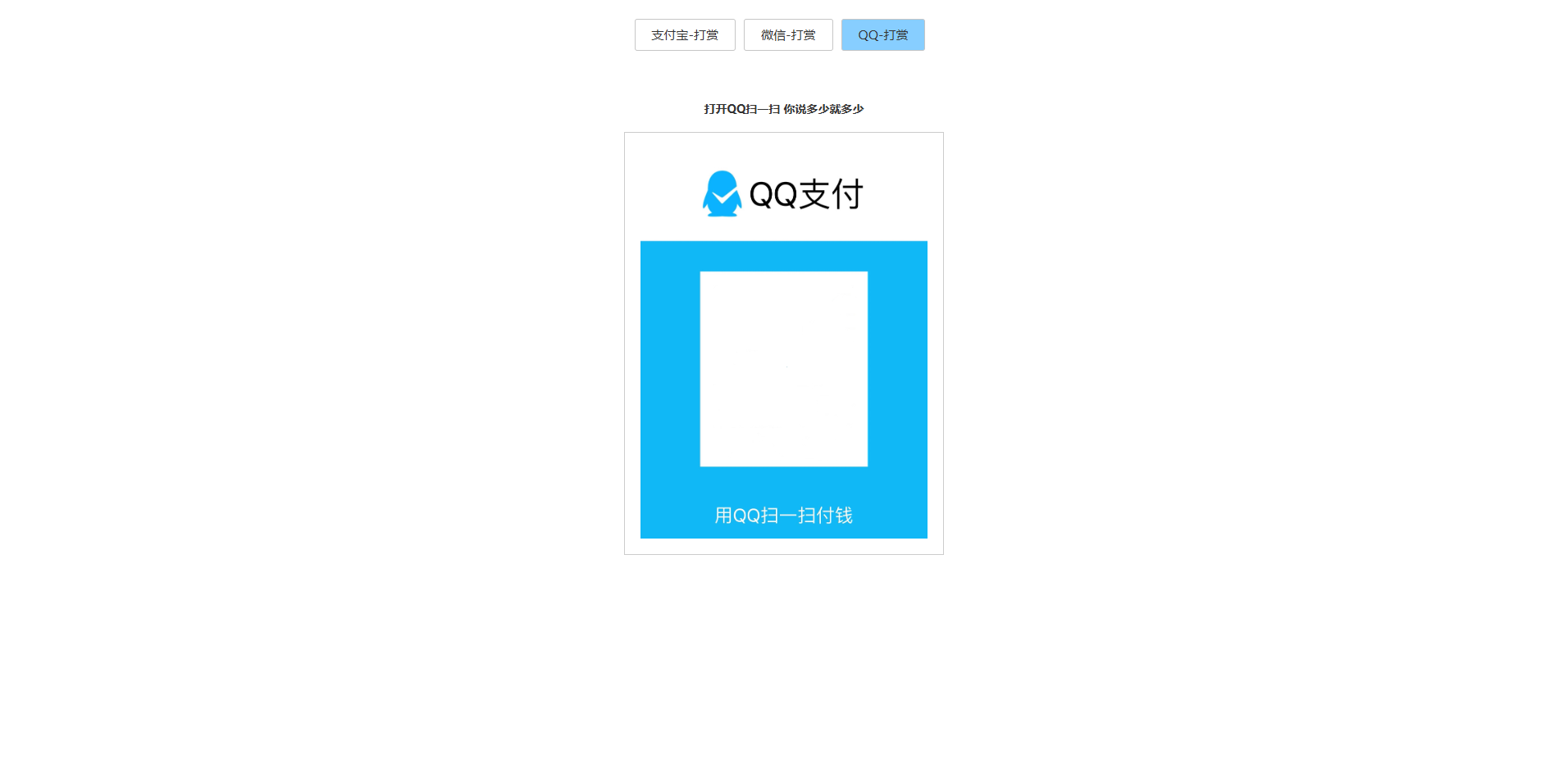 微信QQ支付宝多合一打赏收款HTML源码 图片3