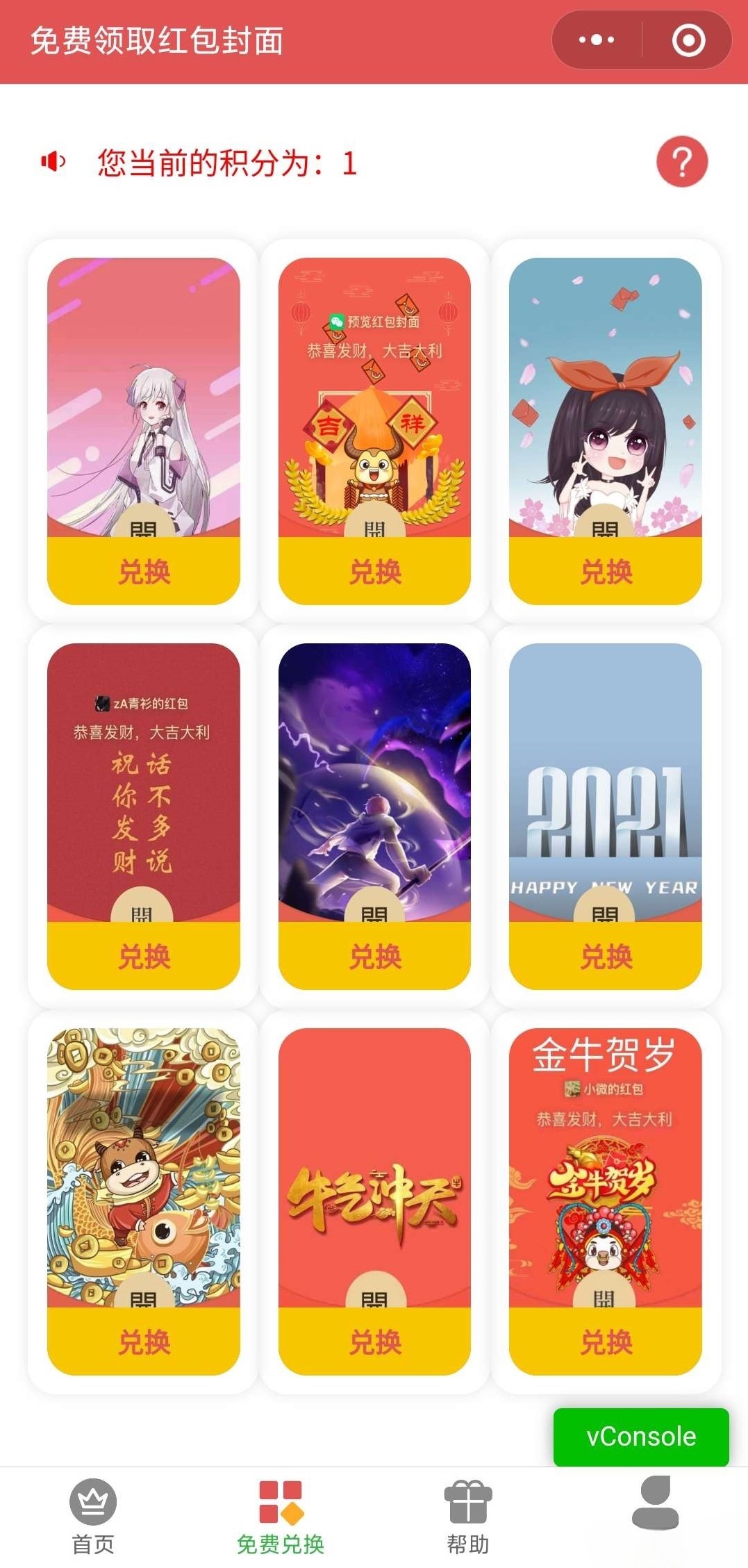 UniApp开发微信红包封面小程序源码 图片2