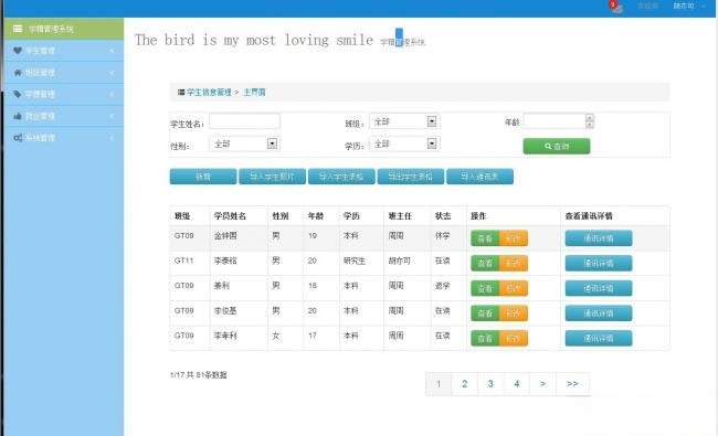 学生学籍管理系统 Java+MySQL 后台源码
