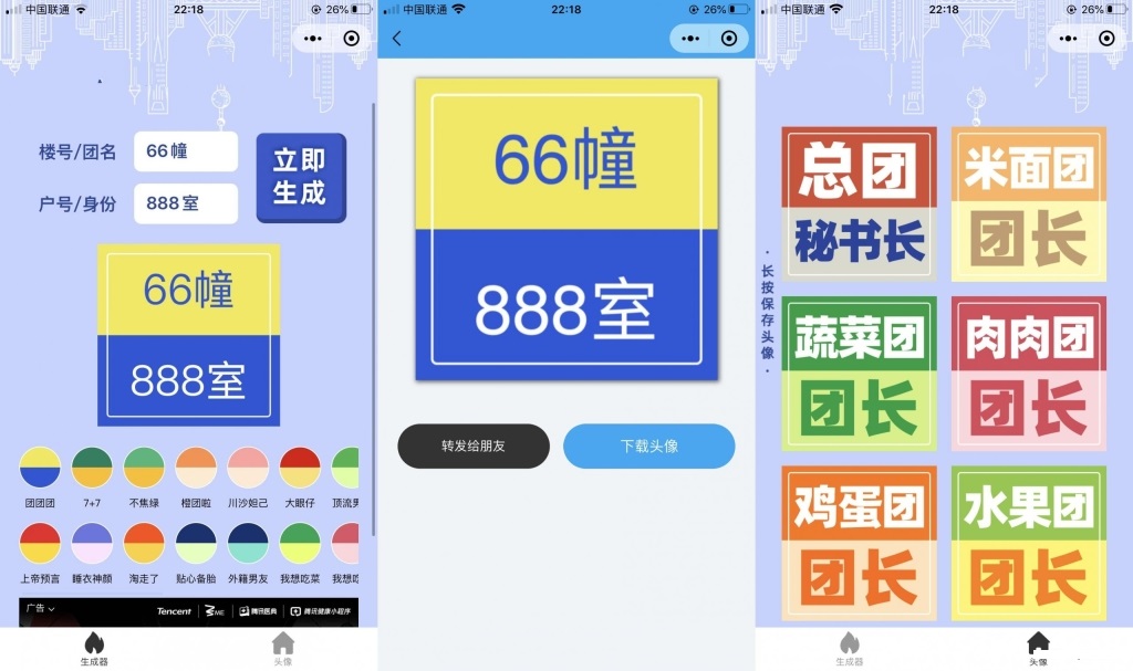 微信小程序团长头像生成源码 支持流量主广告