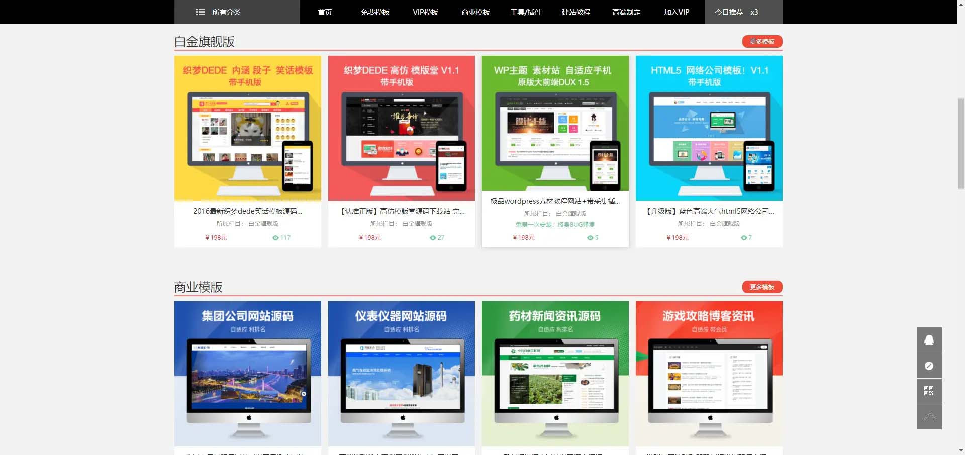 仿麦站网织梦虚拟下载站模板 DedeCMS源码