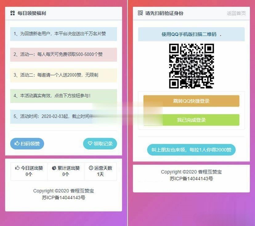 香程互赞宝PHP源码 免授权点赞交互系统