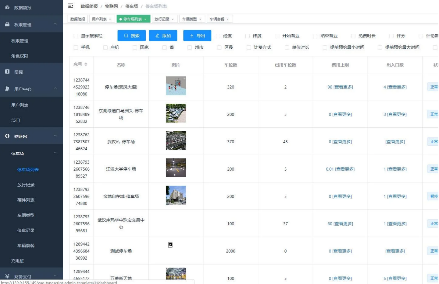 Java微信停车场小程序源码 前端文档与主流相机兼容