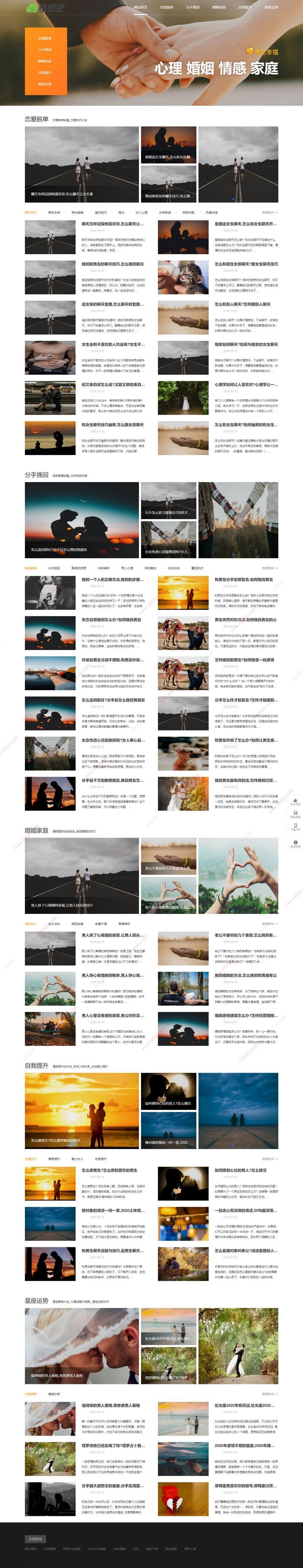 带响应式移动端的情感心理资讯PHP网站源码