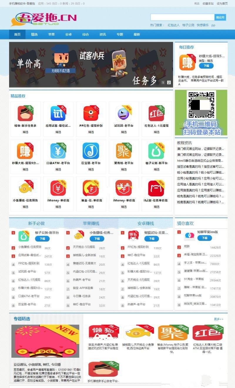 手机赚钱APP下载站PHP源码 积分墙推广平台
