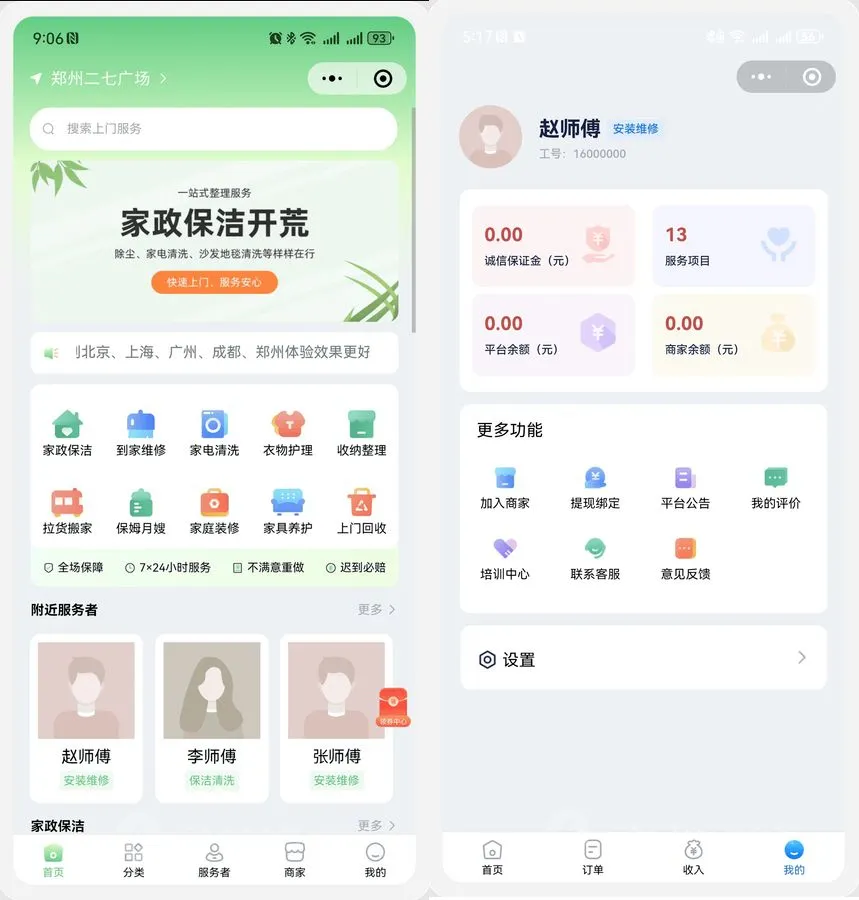 FastAdmin家政多商家联营同城预约系统