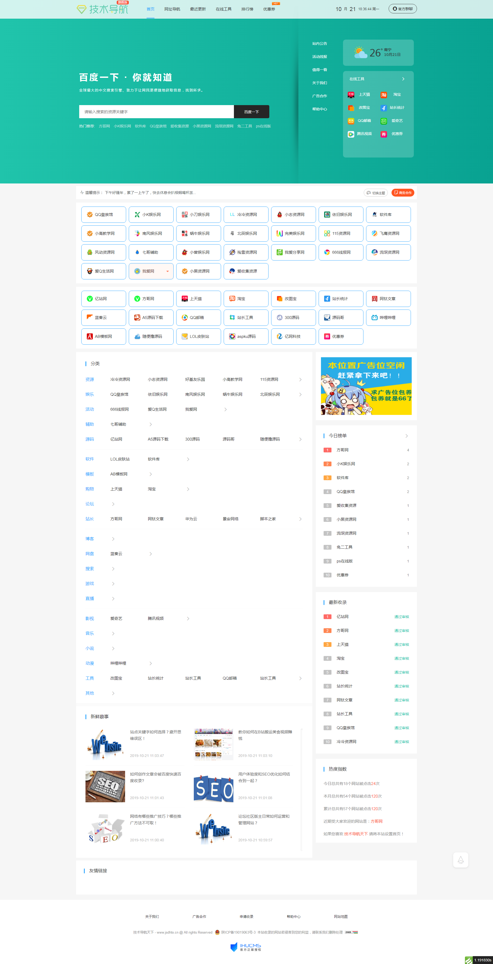 技术导航站视觉增强版PHP源码：后台管理与数据导入导出