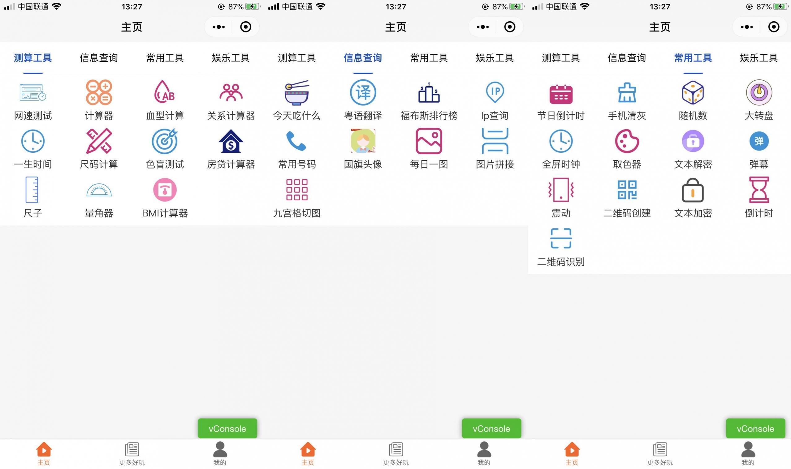 微信小程序云开发版高效实用集成化工具集源码