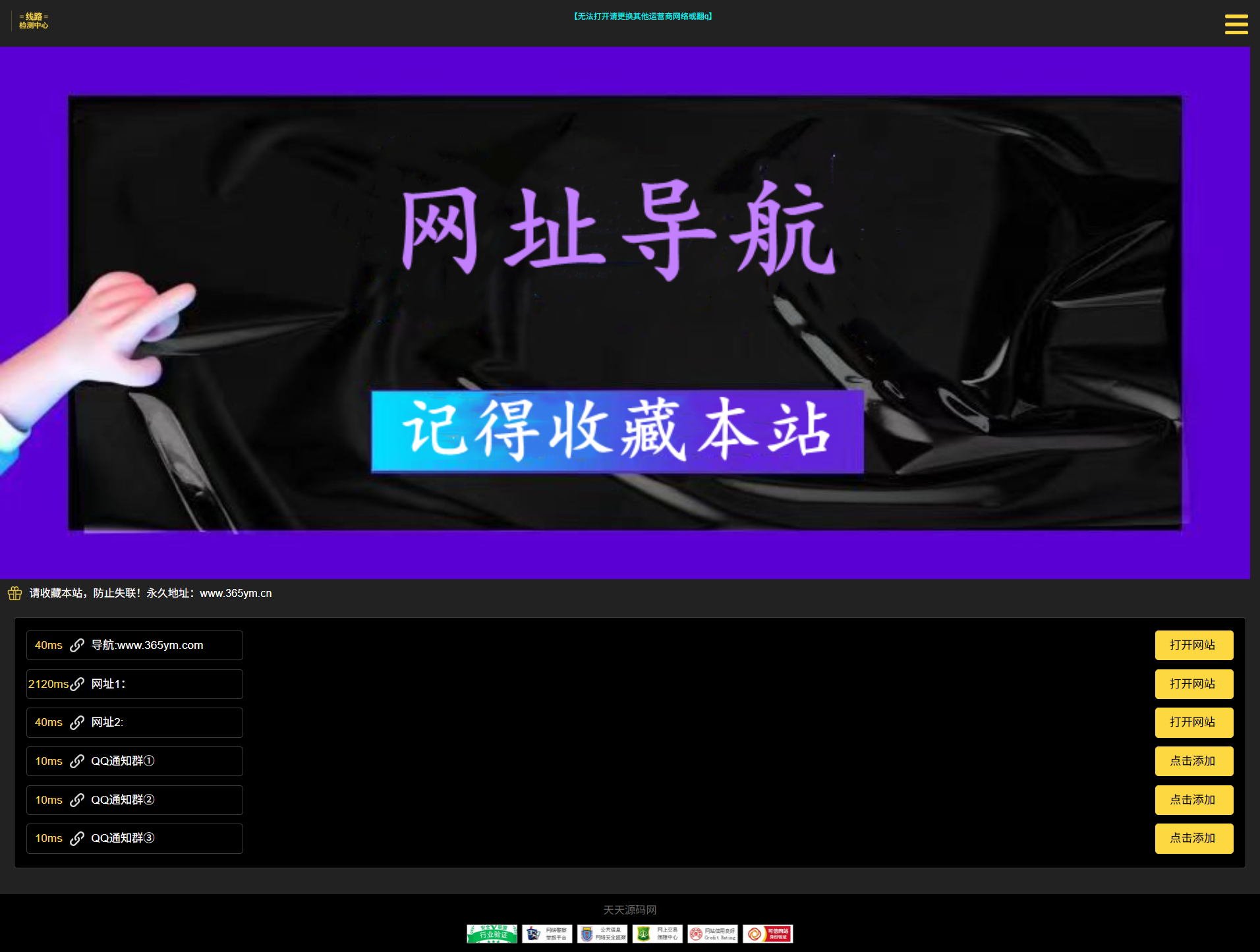 HTML5网站导航引导页源码 自动检测域名延迟