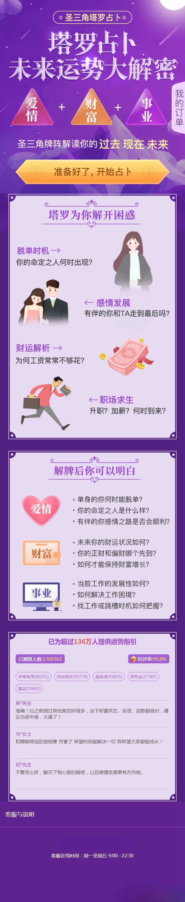 爱情事业财运运势预测系统 基于PHP的塔罗占卜源码