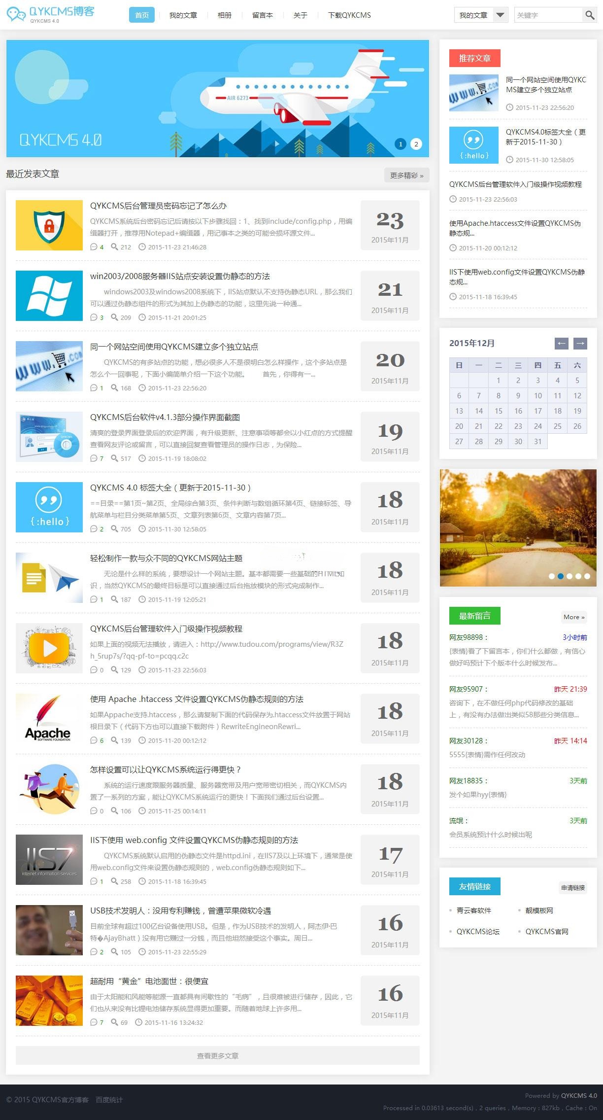 QYKCMS 4.3.0 博客主题 PHP 网站管理系统