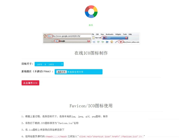 PHP在线Favicon图标制作工具 多格式图片转ICO源码