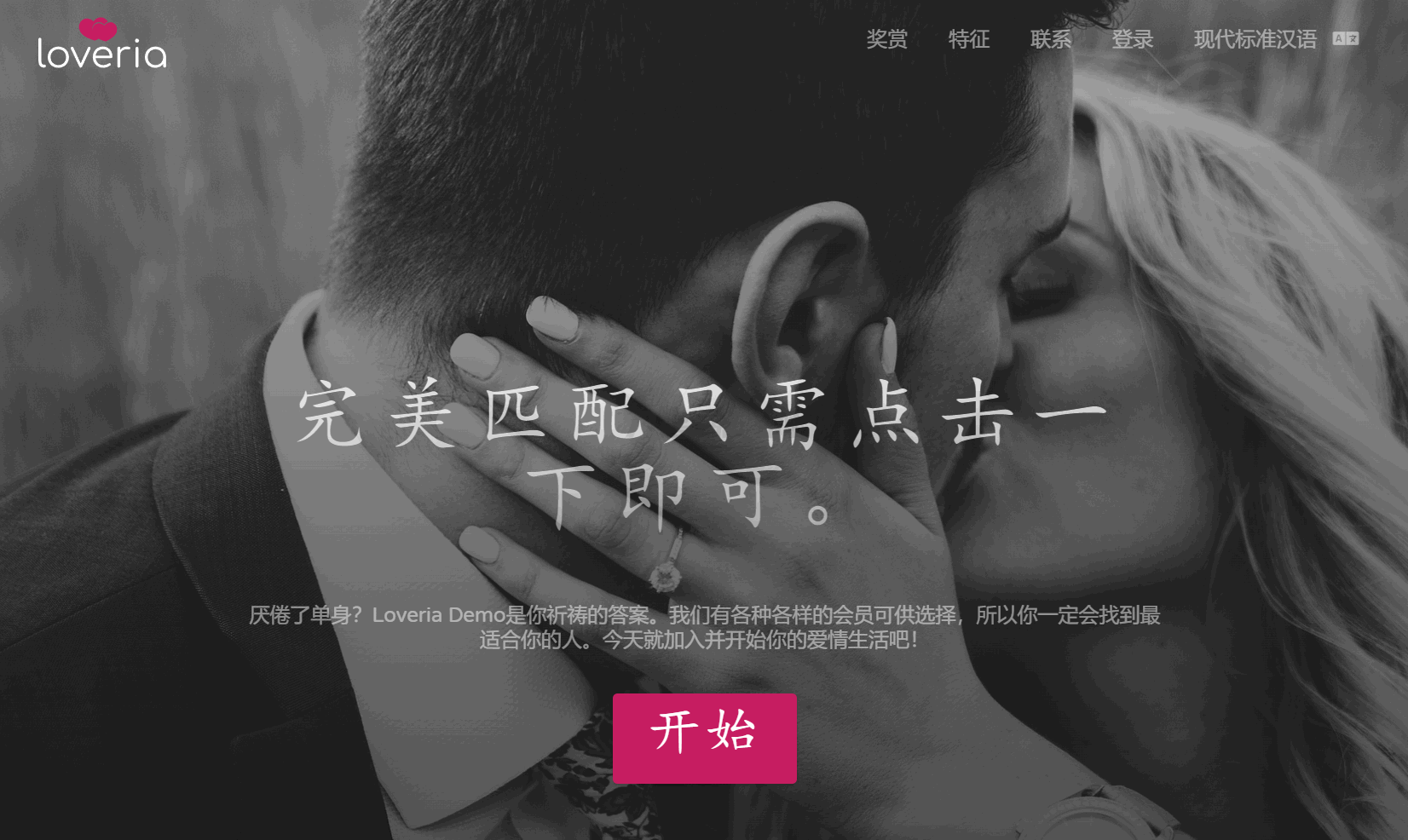 Loveria V3.3 约会交友系统 PHP 源码