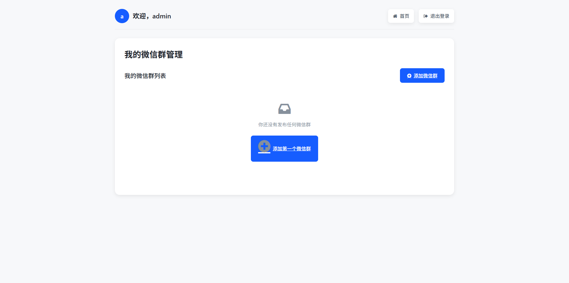 微信群导航引流系统2.0全开源源码 图片3