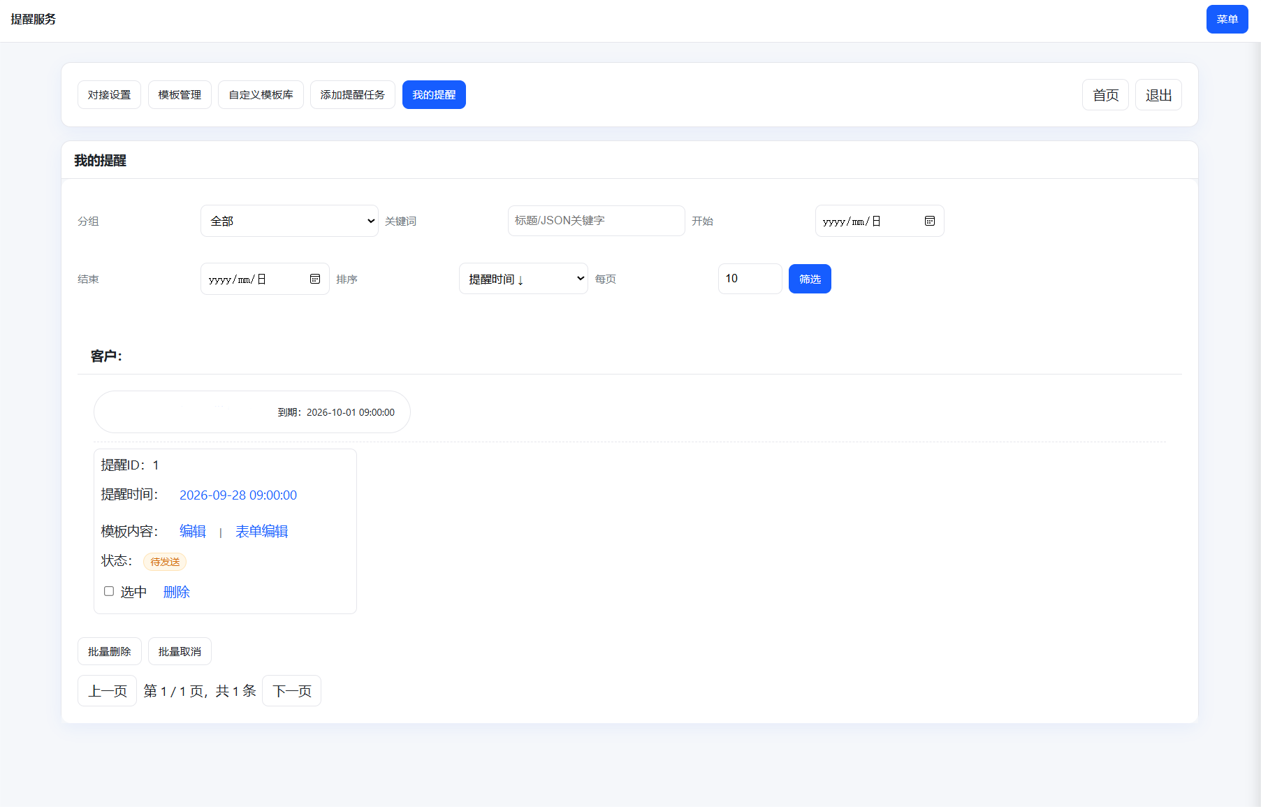 钉钉提醒业务系统 PHP 源码 一键安装部署 图片1