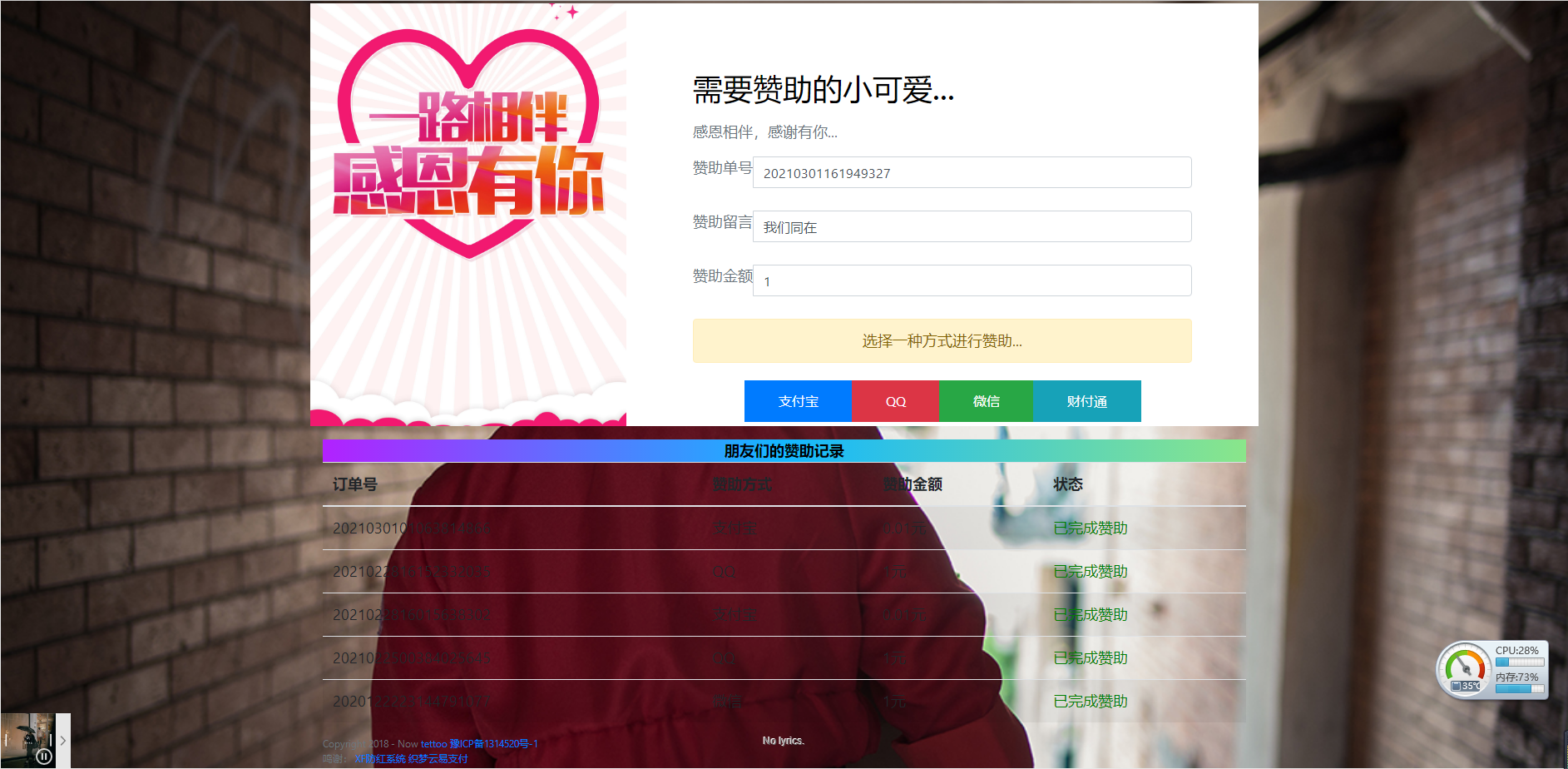 PHP在线要饭网赞助打赏系统源码