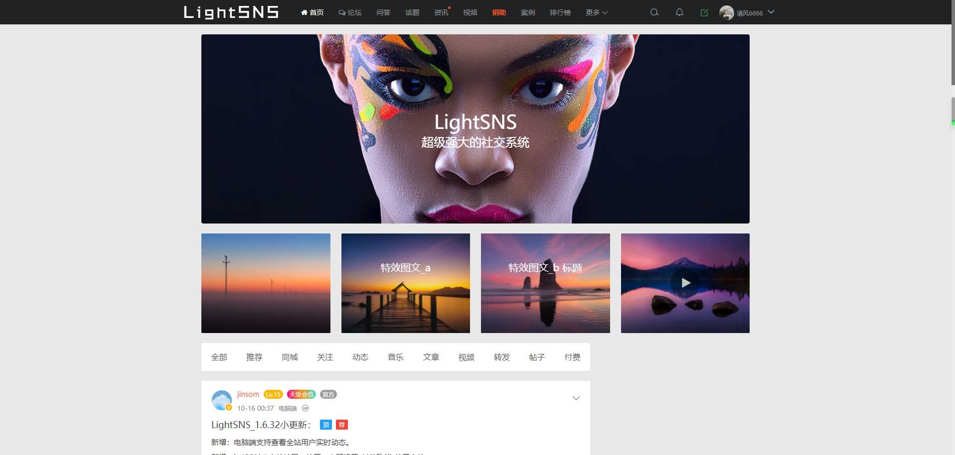 LightSNS 轻社区 WordPress 主题源码