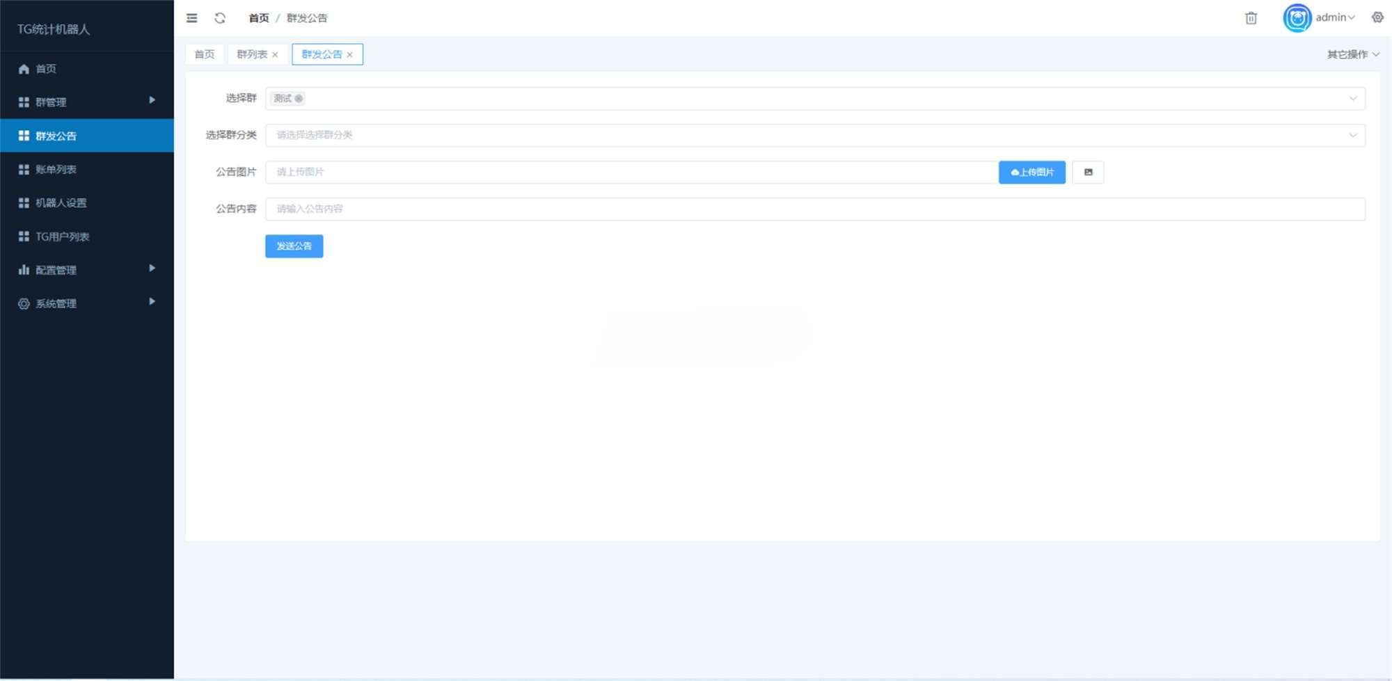 Telegram统计记账机器人Python源码：群发与账单自动化工具