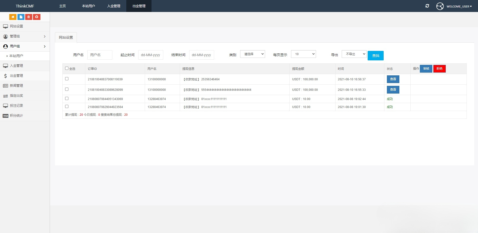 USDT虚拟货币投资理财系统PHP源码 图片6