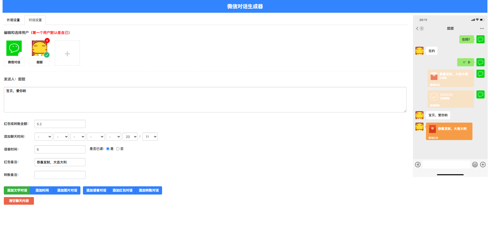 微信聊天生成器源码：JavaScript在线搞笑视频制作工具