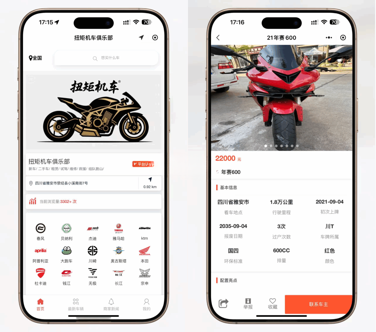 FastAdmin 二手摩托车展示小程序源码 带后台管理