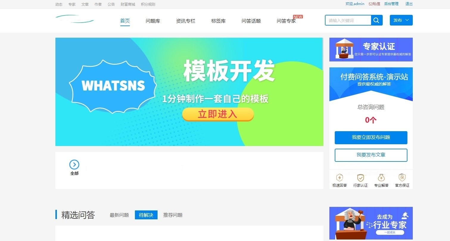 Whatsns知识付费问答系统，支持付费课程与SEO优化