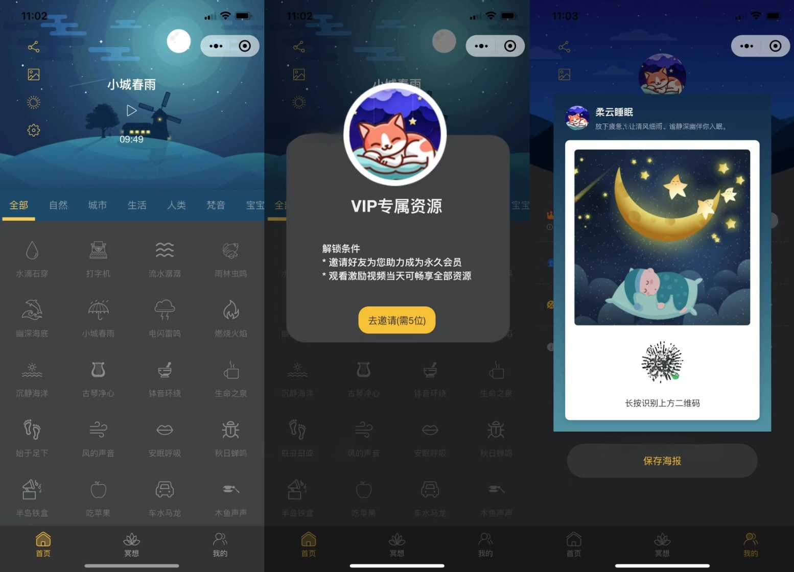 微信小程序白噪音睡眠助手Vue源码 图片2