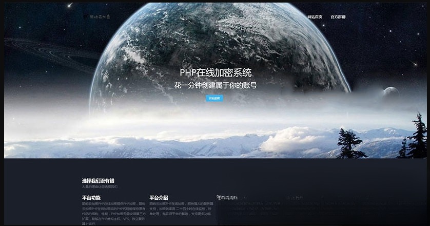 PHP在线文件加密系统源码 陌屿云PLUS V8.01开源版