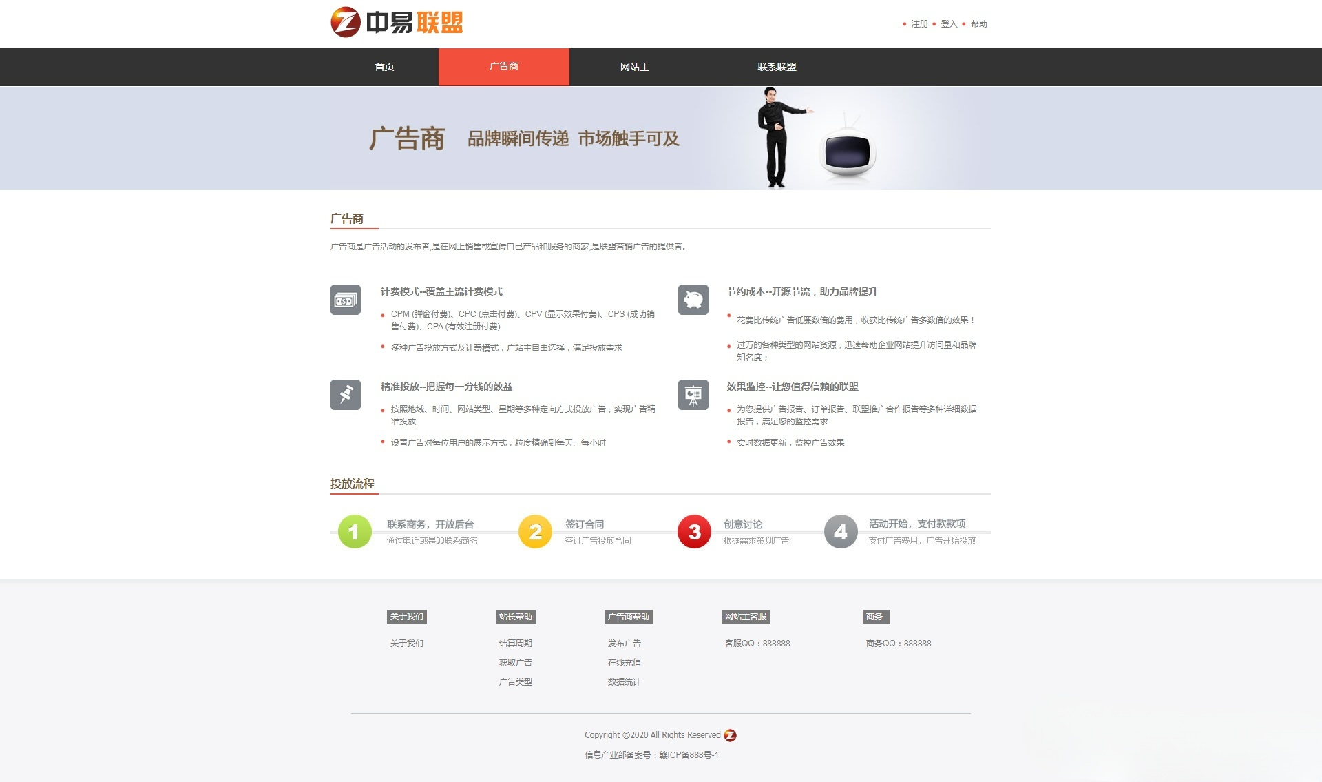 中易广告联盟V9开源PHP源码 带演示数据 图片3