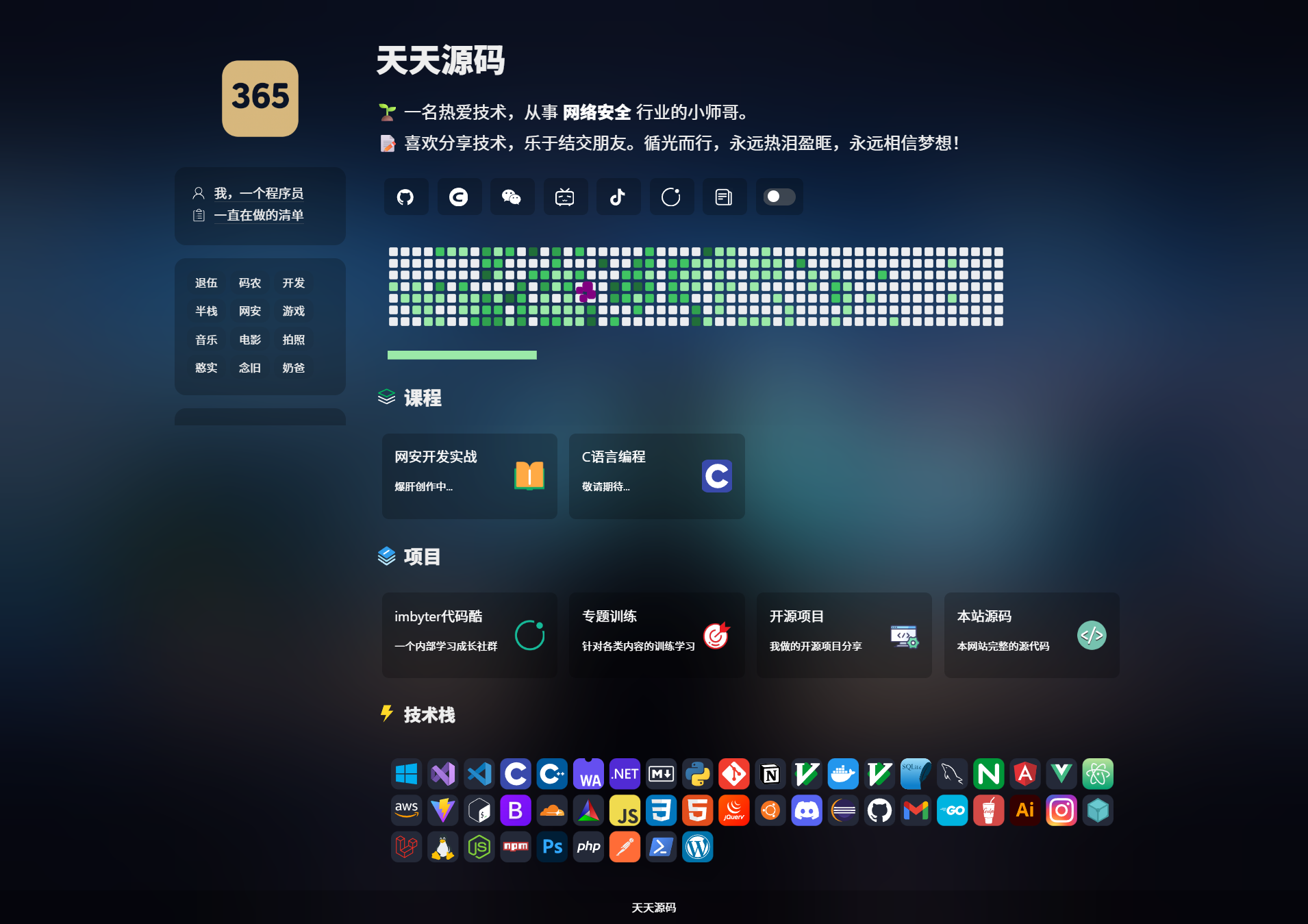 暗黑风格程序员个人主页HTML源码