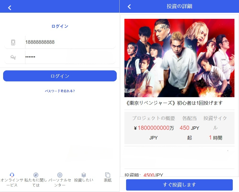 日语影视投资系统 PHP 源码：优惠加息与虚拟币充值 图片3