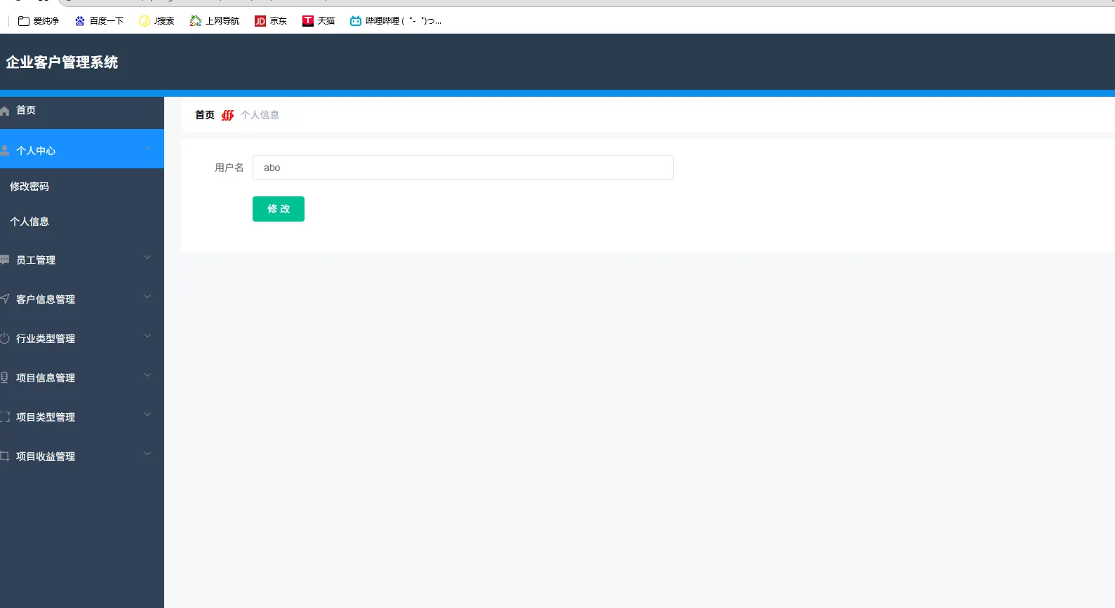 SpringBoot+Vue企业客户管理系统源码：双角色权限与项目收益跟踪 图片4
