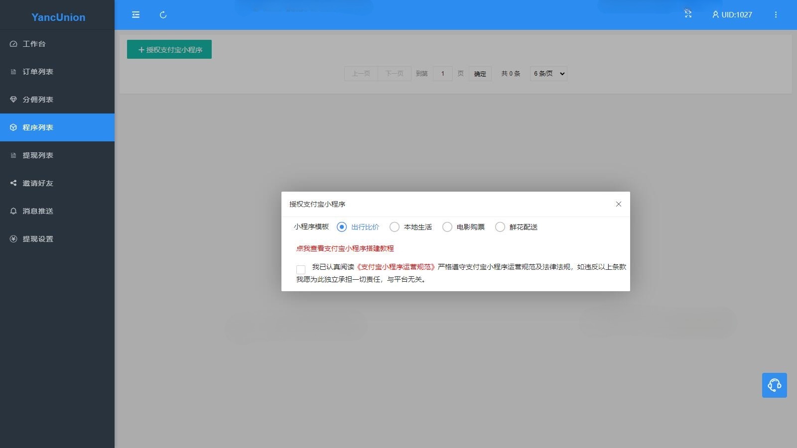 支付宝小程序一键搭建工具 JavaScript 版 图片3
