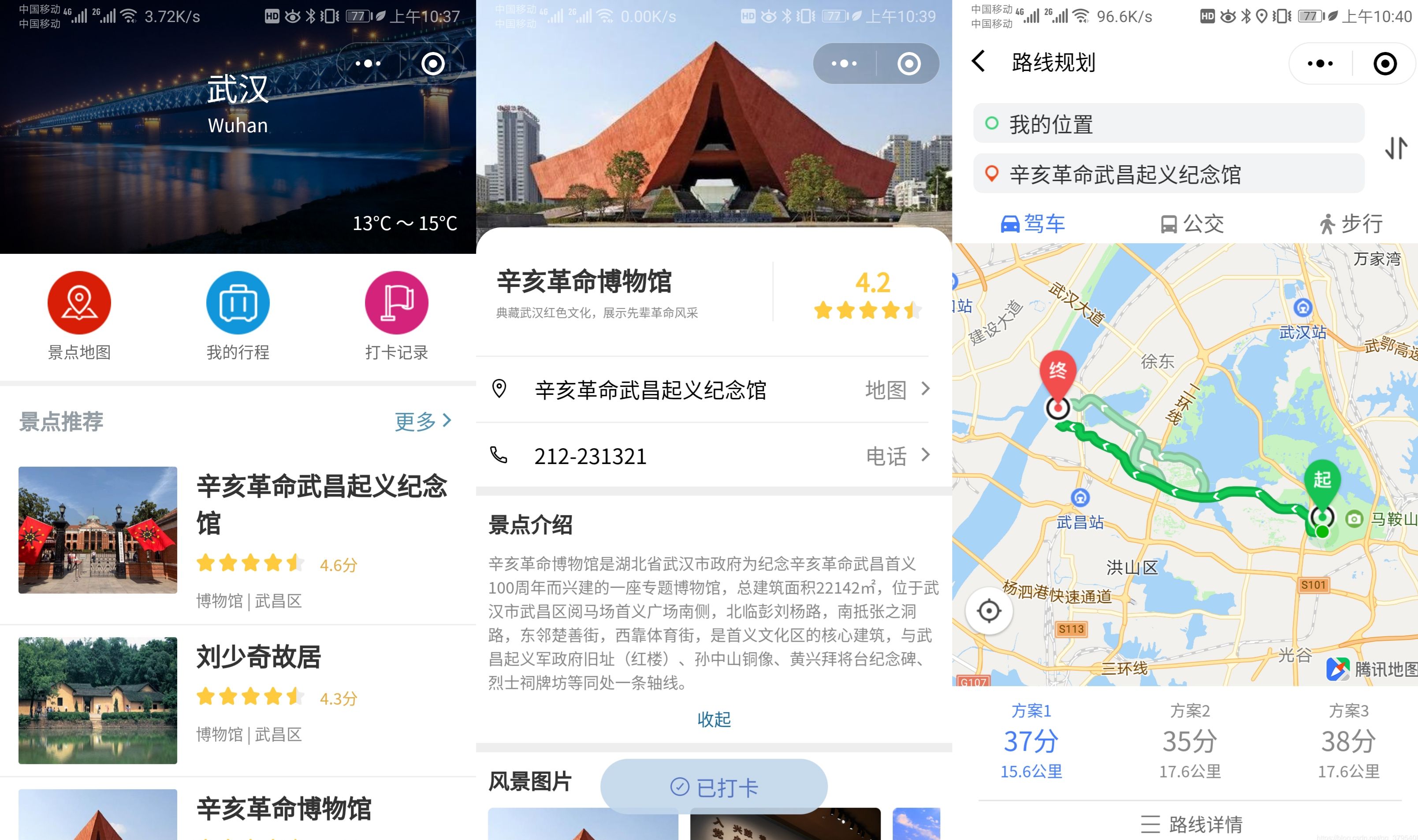 Wetour旅游打卡广场微信小程序源码 基于Taro与云开发