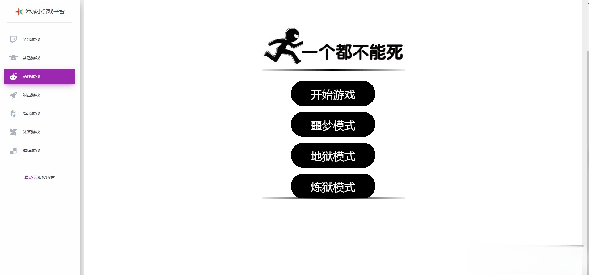 星益HTML5小游戏平台源码 80款休闲游戏合集 图片2