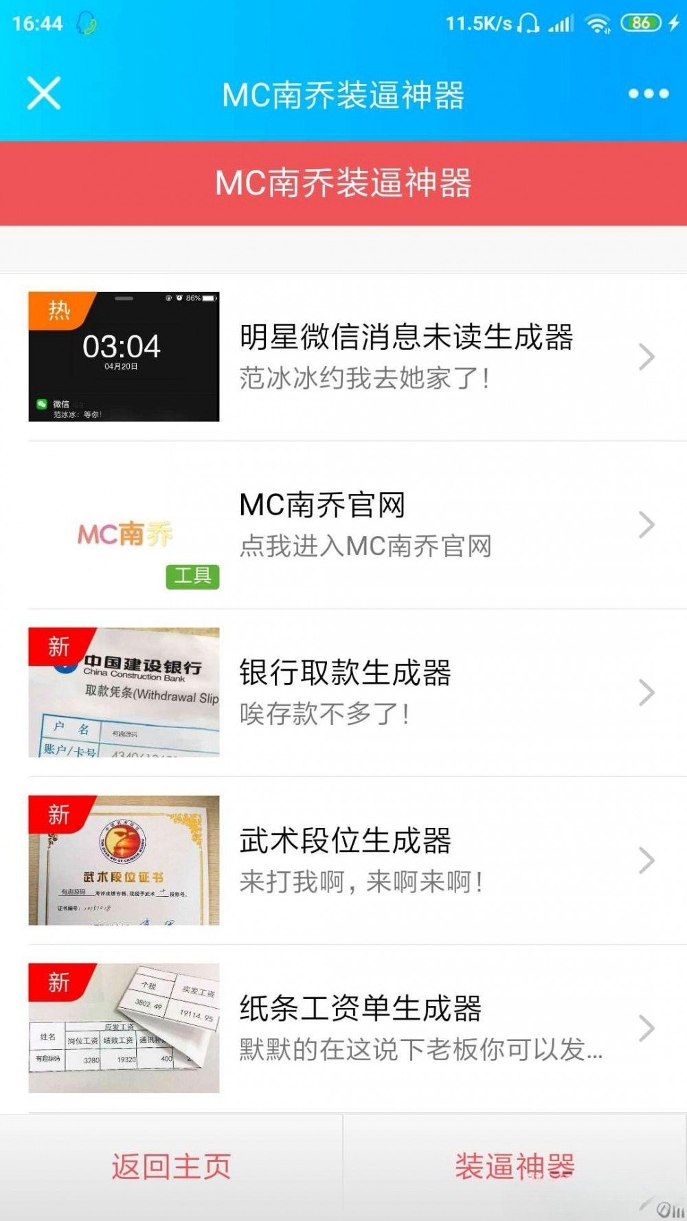 微信装逼生成引流系统PHP源码：公众号内容生成与粉丝增长工具