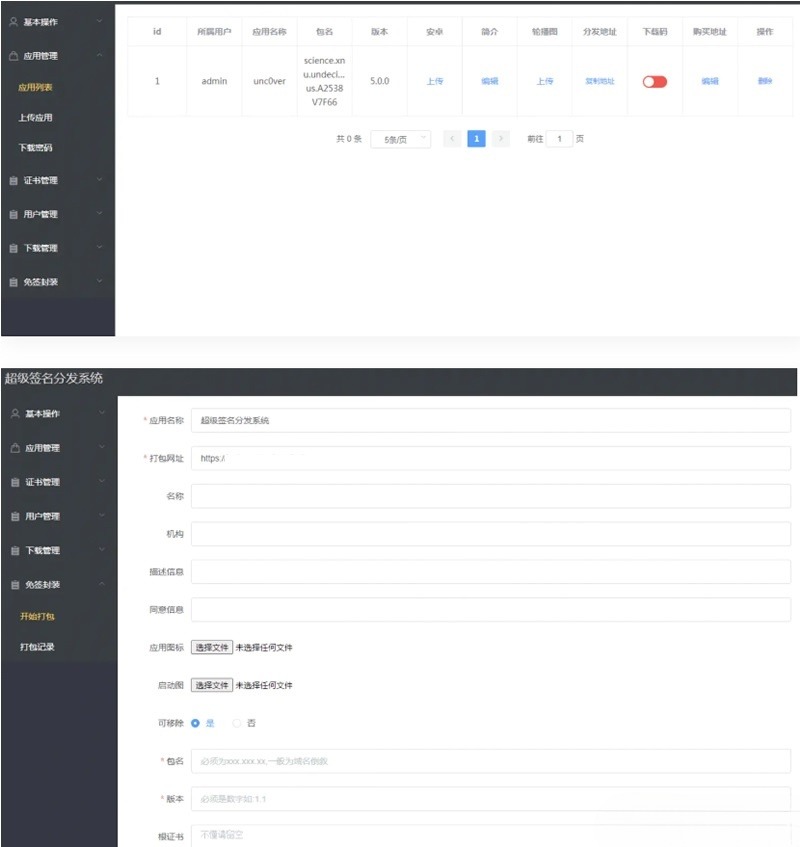 Linux平台APP超级签名分发系统 Java源码