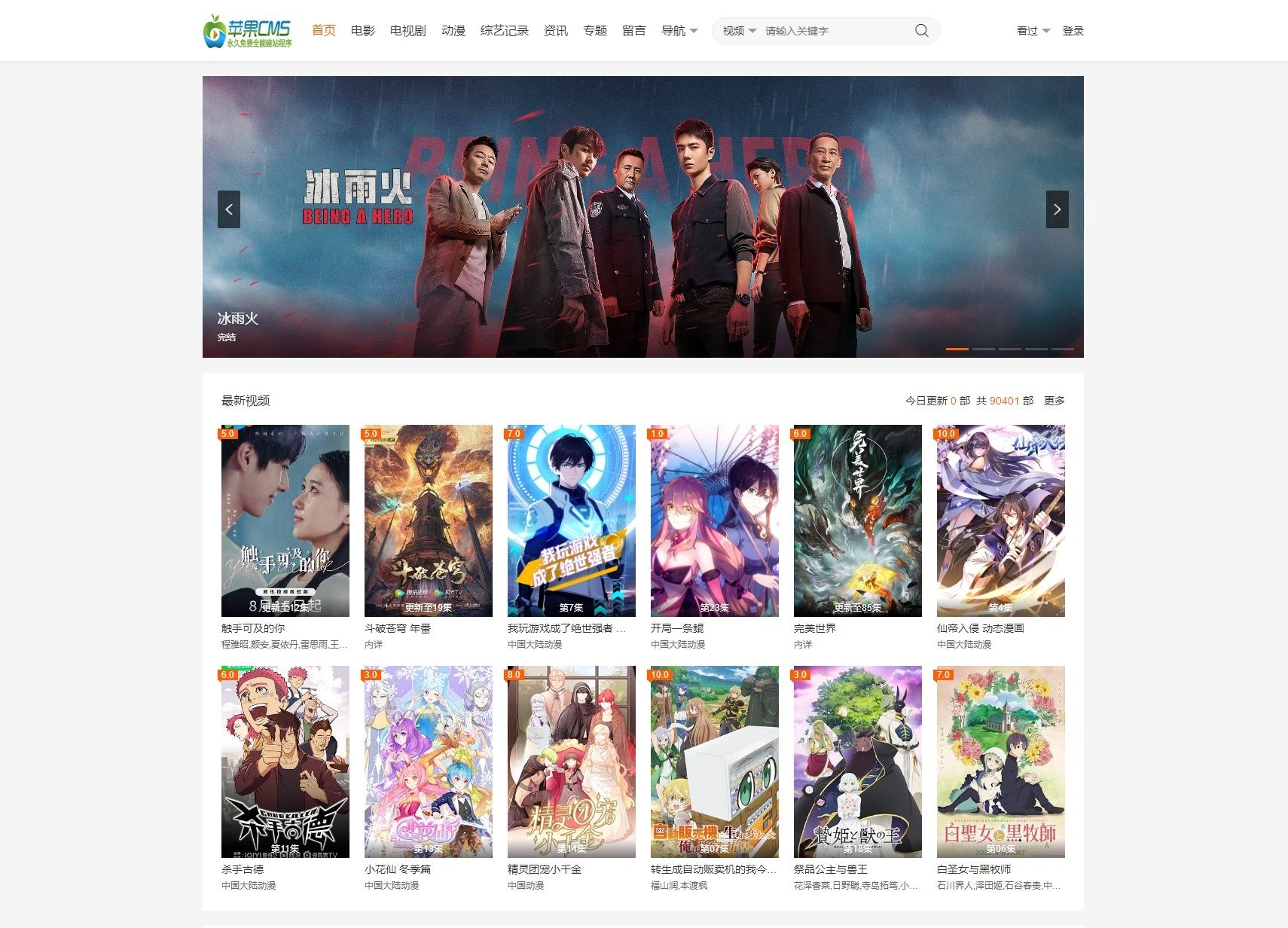苹果CMS vfed5.0主题模板 大橙子视频网站源码
