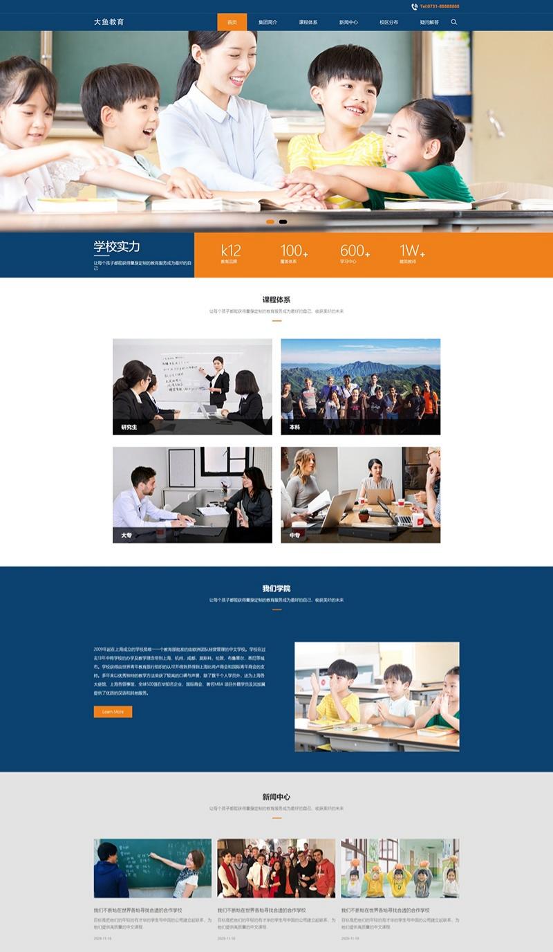 PbootCMS教育机构网站模板 自适应PC与手机端