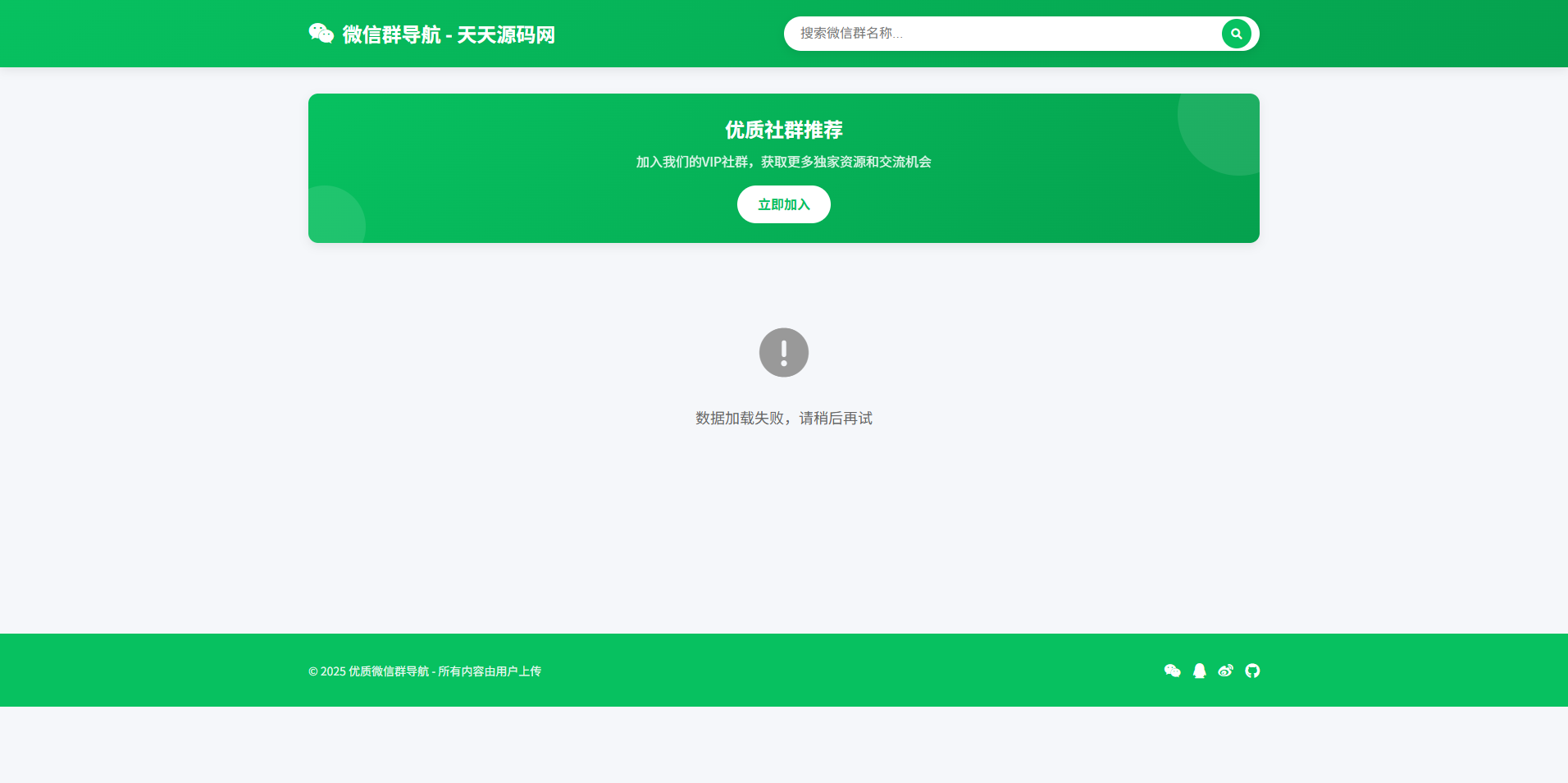 微信群导航引流系统2.0全开源源码 图片1