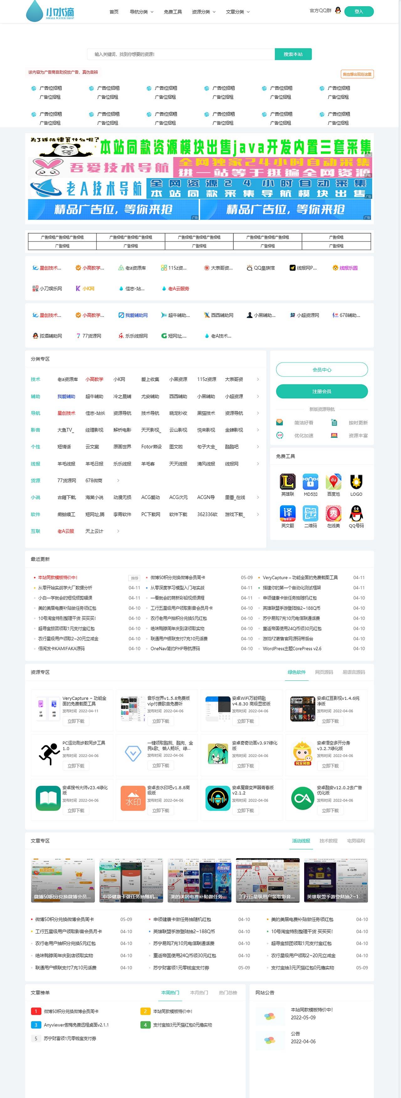 PHP导航模板小水滴v2.0 无授权限制版源码