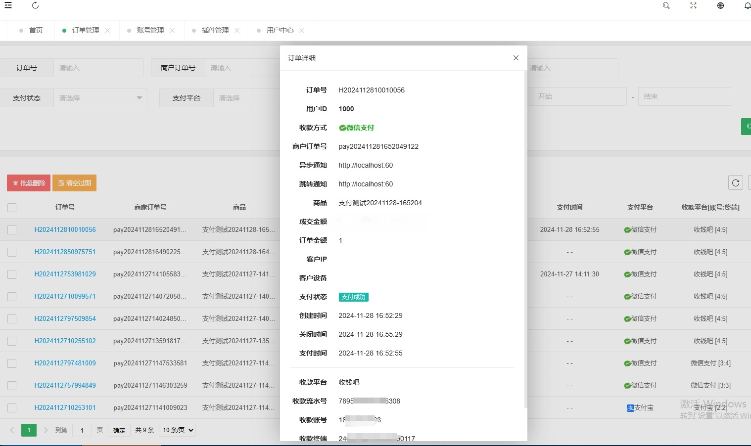 ThinkPHP8 码支付个人免签聚合收款系统源码 图片7