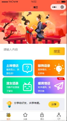 微信小程序恋爱表白头像漫画制作源码 JavaScript 版