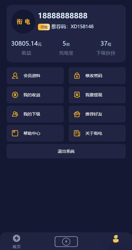 街电共享充电宝挂机赚钱机器人 PHP 源码 图片2