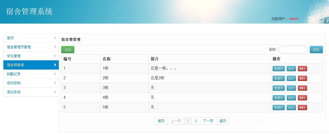 校园宿舍管理系统源码 Java+MySQL 多角色权限 图片1