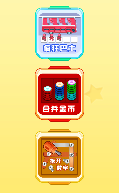 公交上车H5游戏源码：双端服务端与安卓客户端
