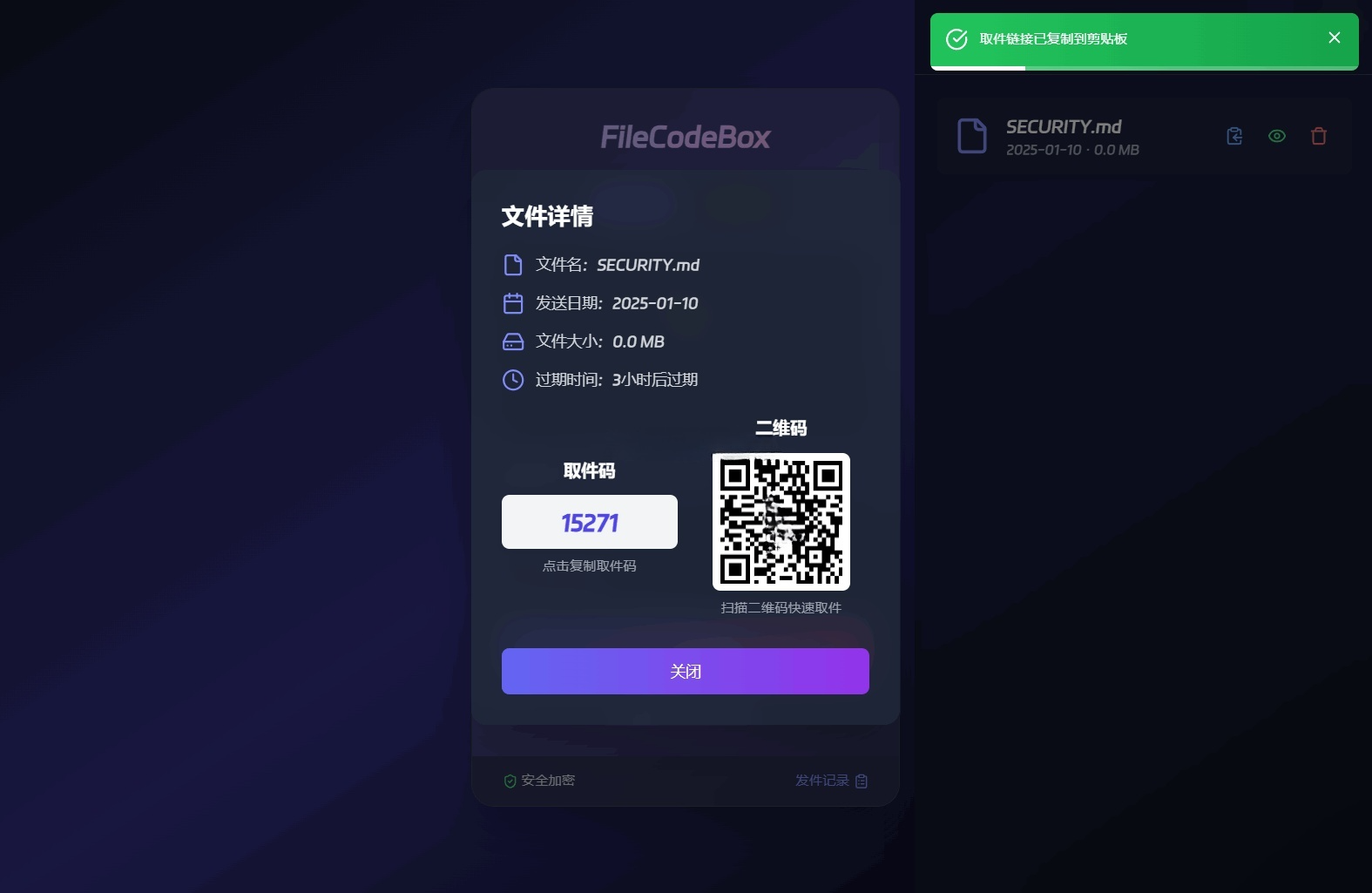 FileCodeBox 匿名口令文件分享系统源码 图片3