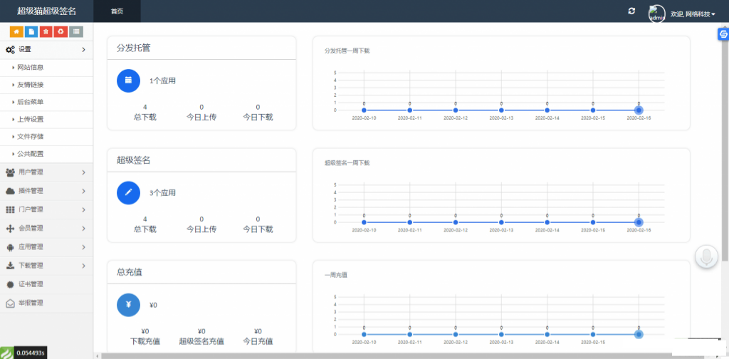 超级猫APP分发平台 PHP+MySQL 签名分发系统 图片2